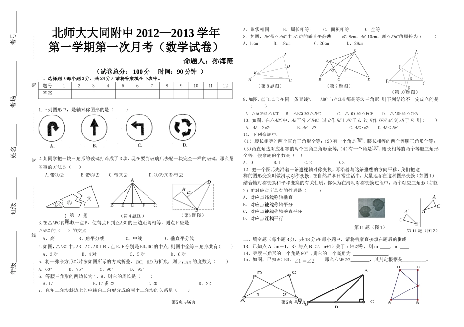 北师大大同附中月考试卷模版_第1页
