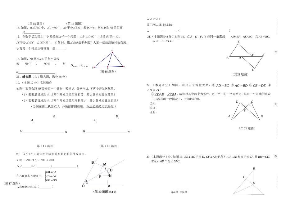 北师大大同附中月考试卷模版_第2页