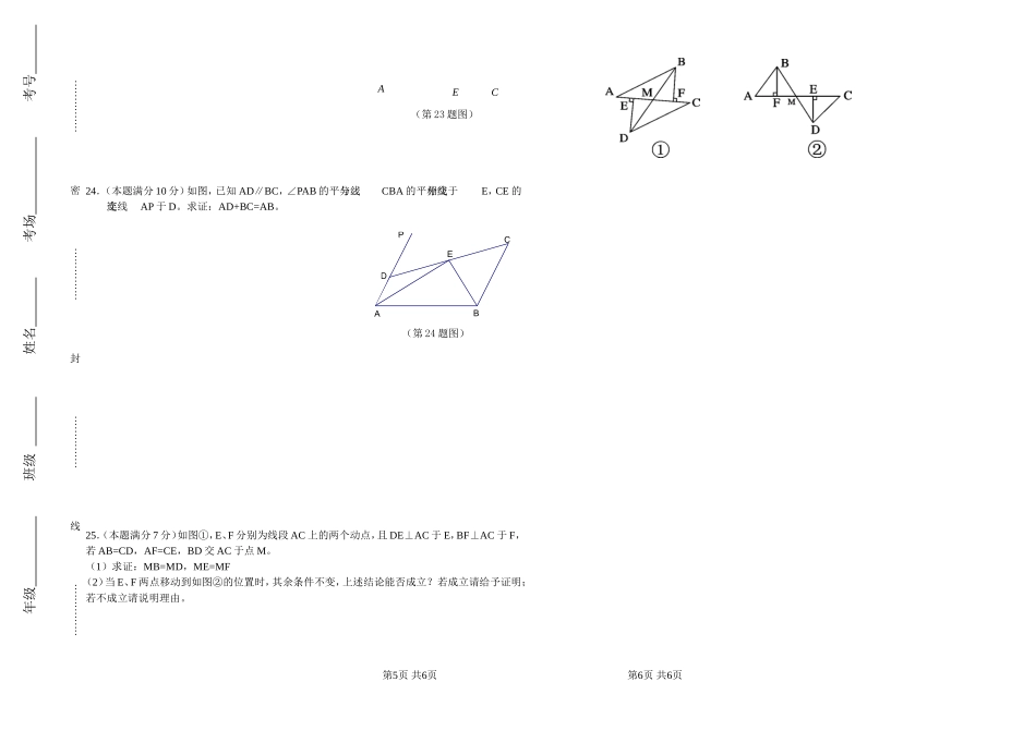 北师大大同附中月考试卷模版_第3页