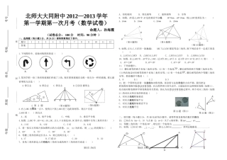 北师大大同附中月考试卷模版