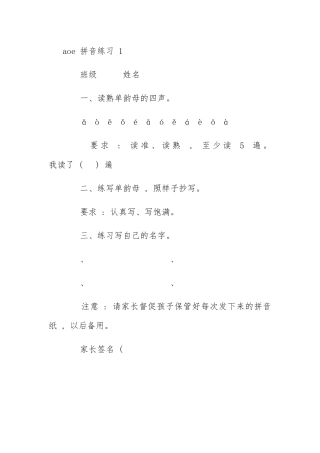 (部编)人教2011课标版一年级上册aoe练习