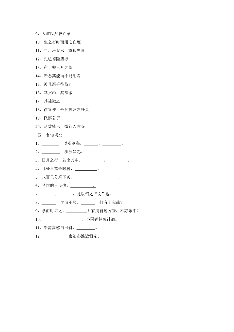 2014高三语文三模后早读检测_第2页