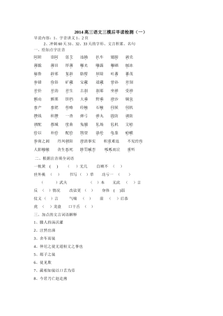 2014高三语文三模后早读检测