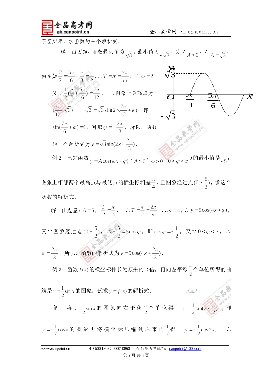 1.3.4三角函数的应用(1)_第2页