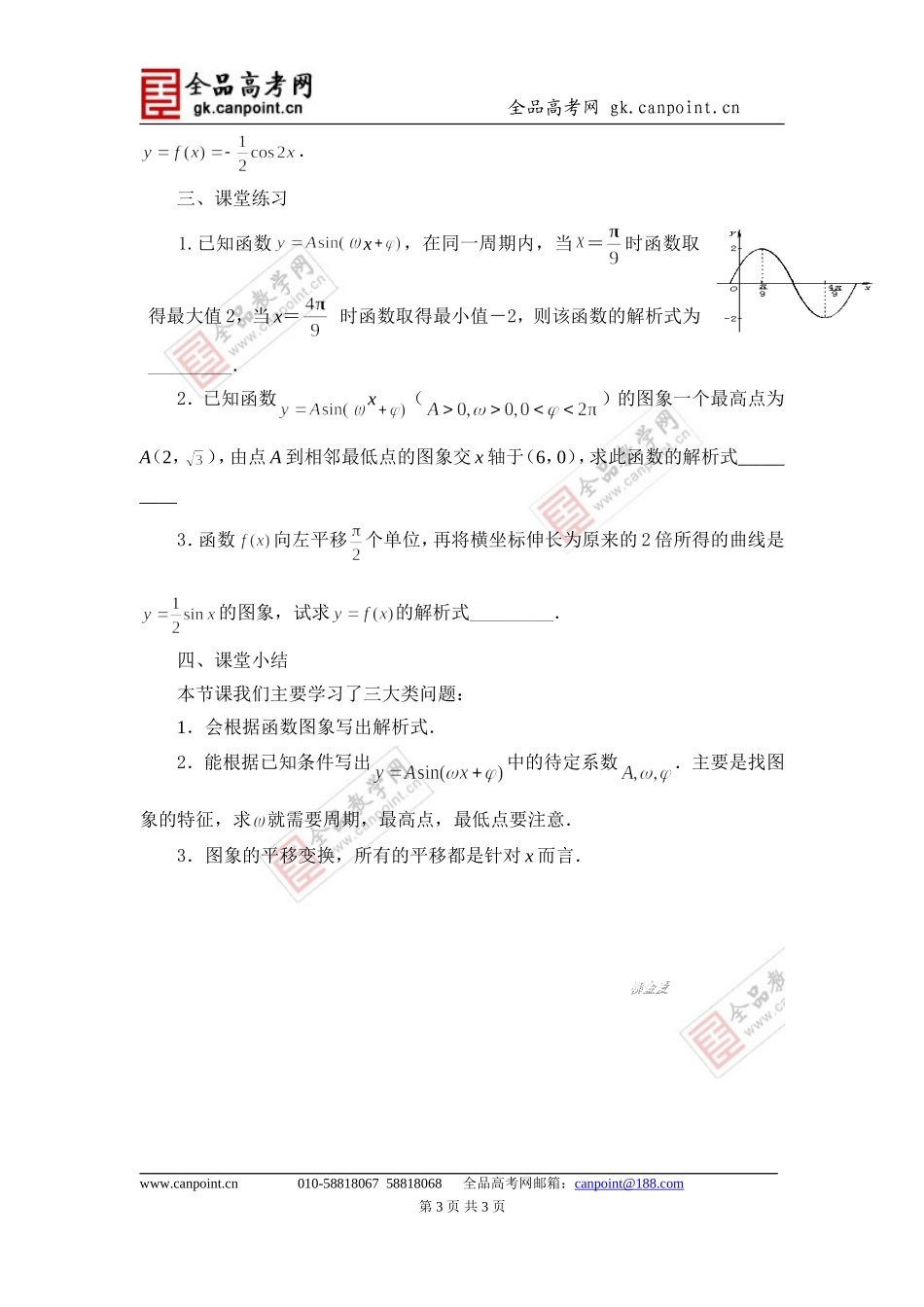 1.3.4三角函数的应用(1)_第3页