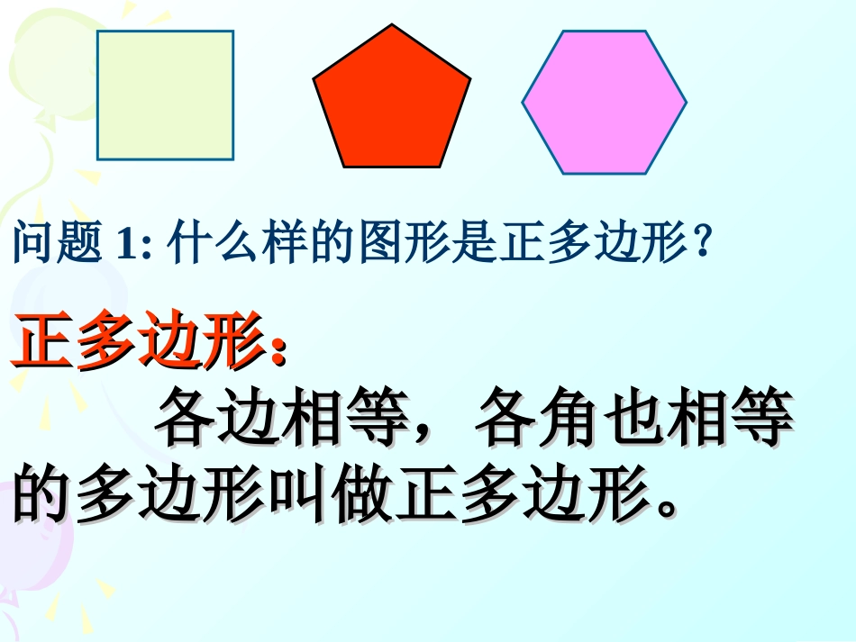 50正多边形和圆_第2页