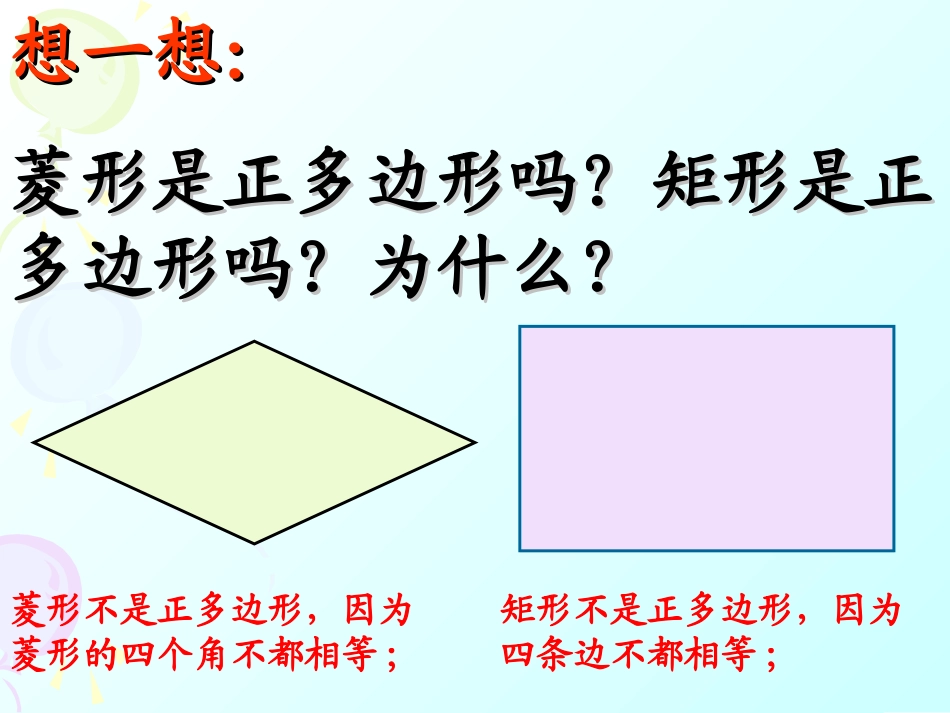 50正多边形和圆_第3页