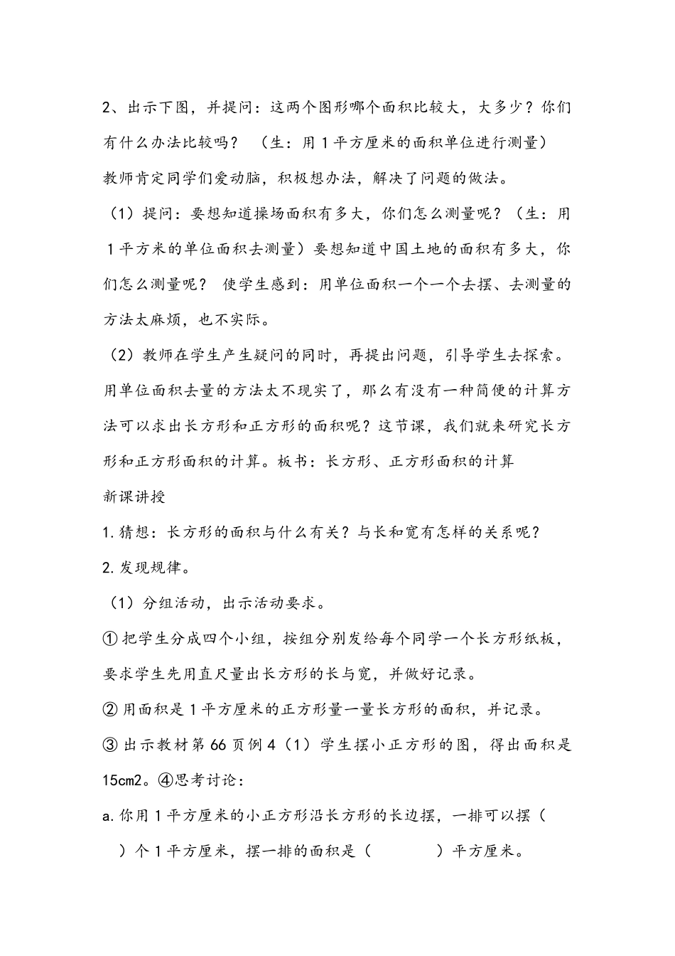 人教2011版小学数学三年级人教版小学三年级数学下册长方形正方形面积计算_第2页