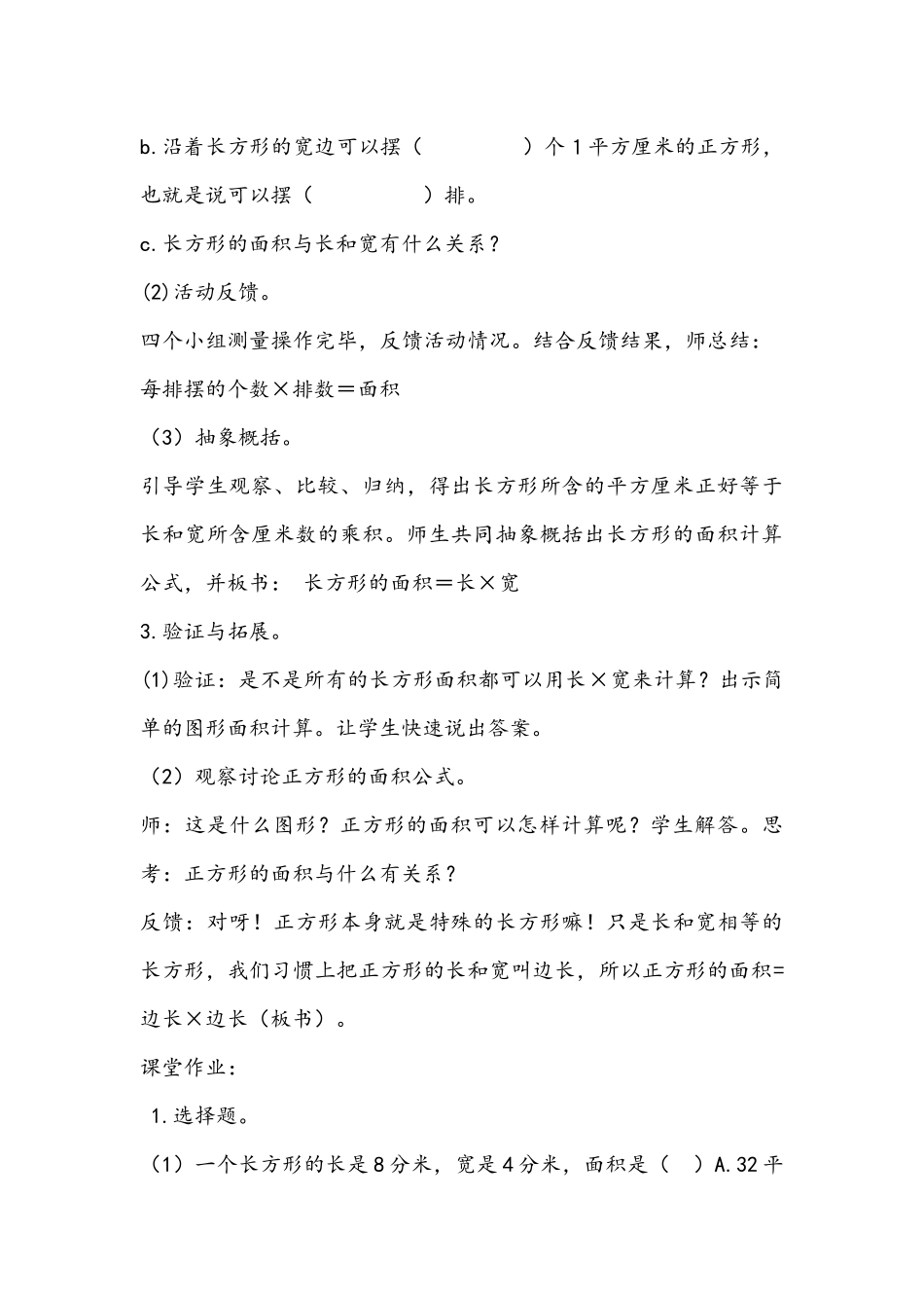 人教2011版小学数学三年级人教版小学三年级数学下册长方形正方形面积计算_第3页