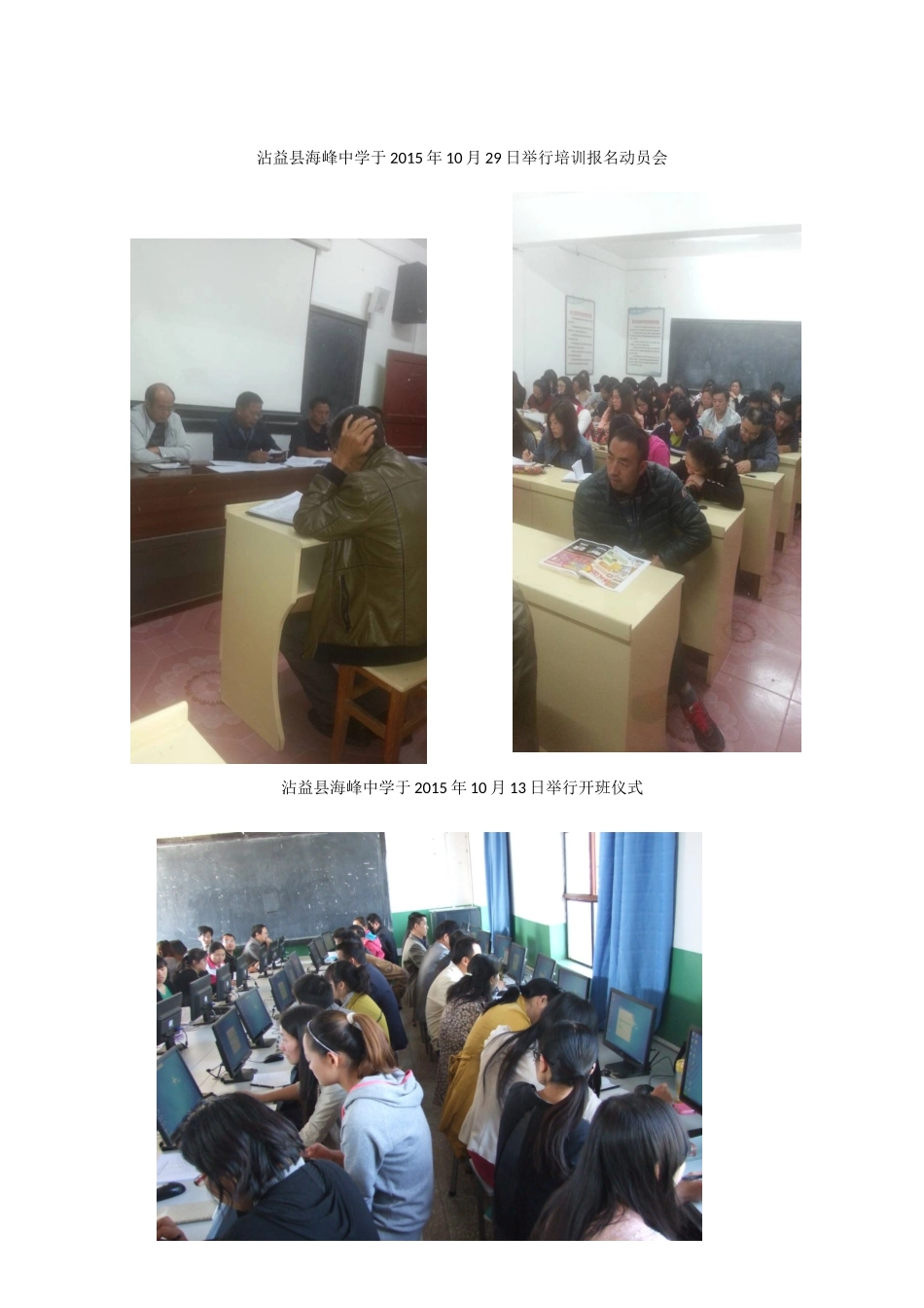 沾益县海峰中学示范性网络研修与校本研修培简报_第2页