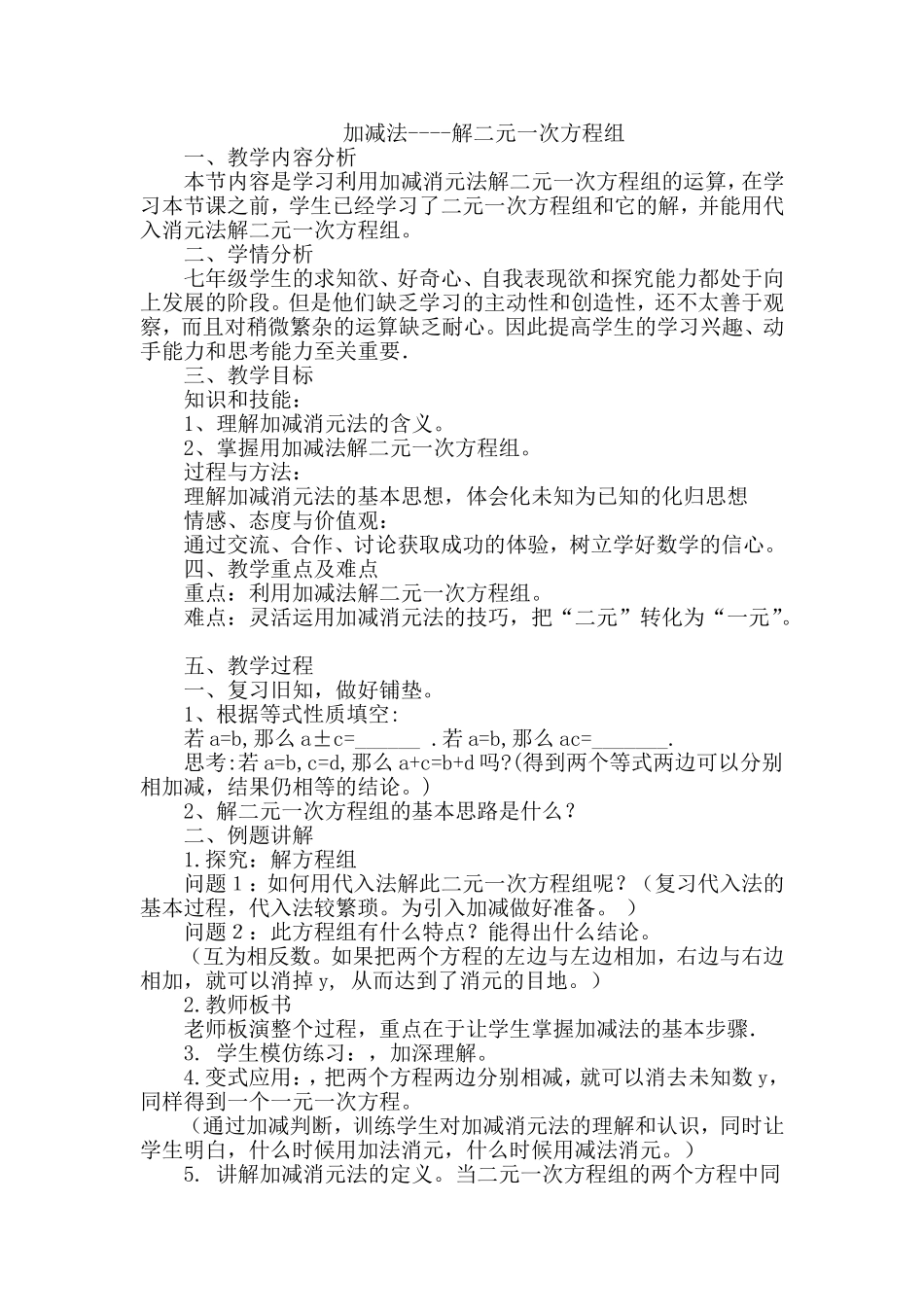 加减法——解二元一次方程组_第1页