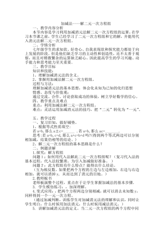 加减法——解二元一次方程组