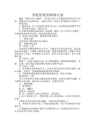 管理员研修计划