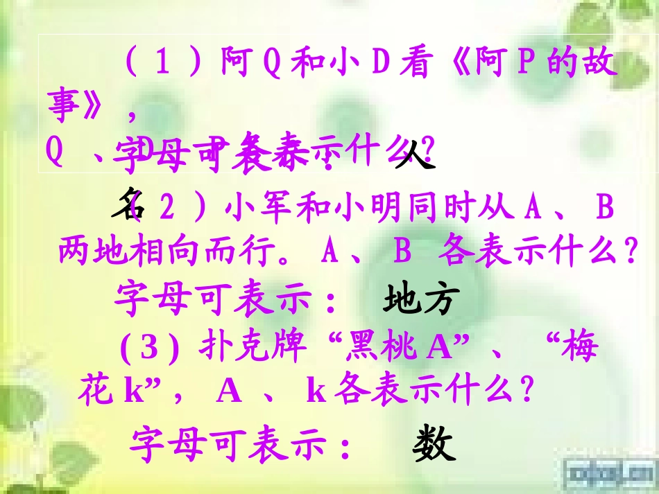 刘春兰的用字母表示数课件_第3页