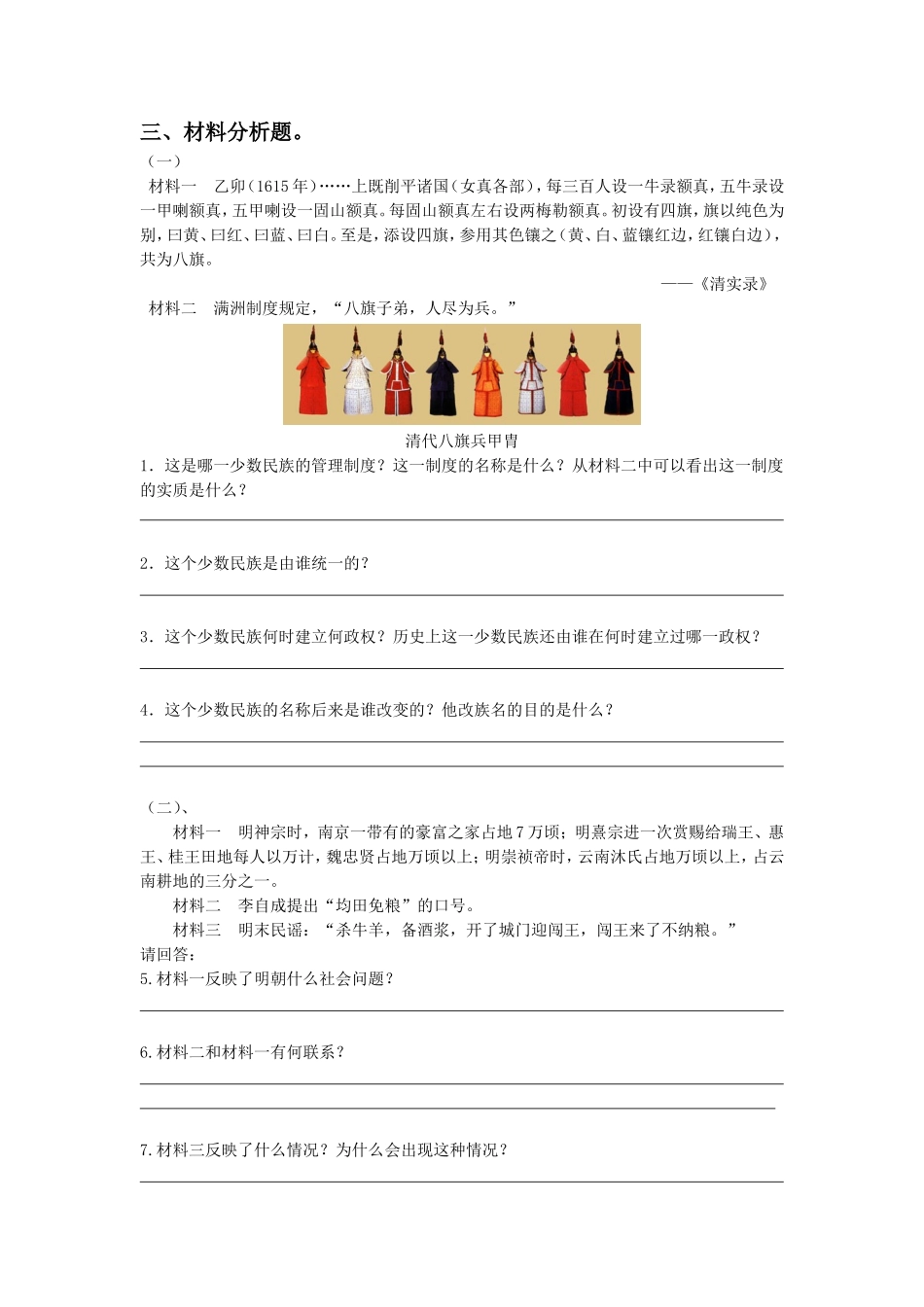 (2017年春季版)《明朝的灭亡与清朝的兴起》习题_第3页