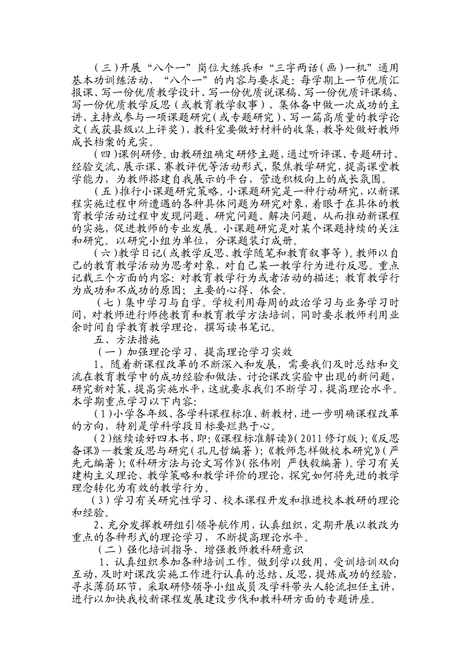 赵湾镇中心学校2015年校本研修计划_第2页