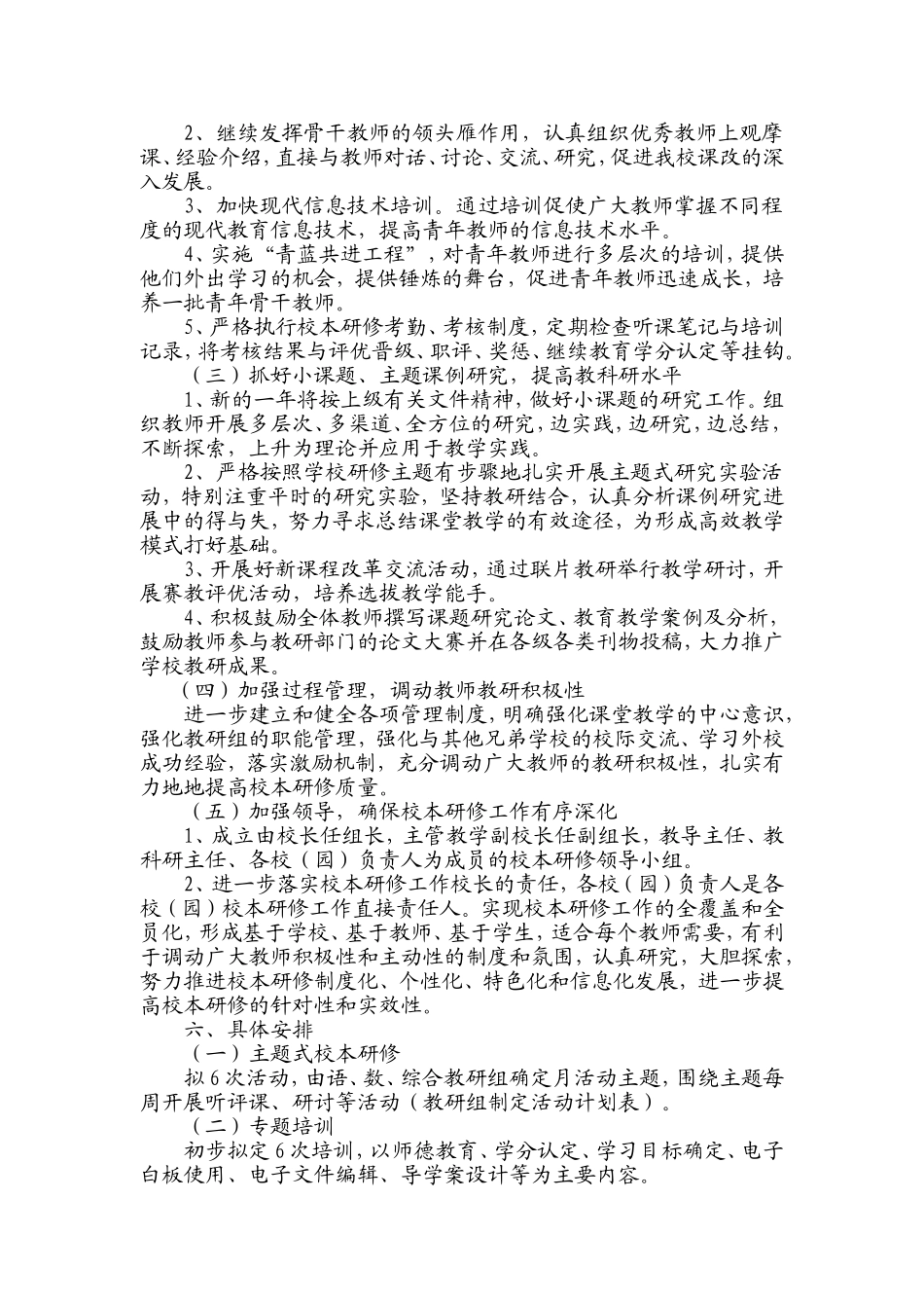 赵湾镇中心学校2015年校本研修计划_第3页