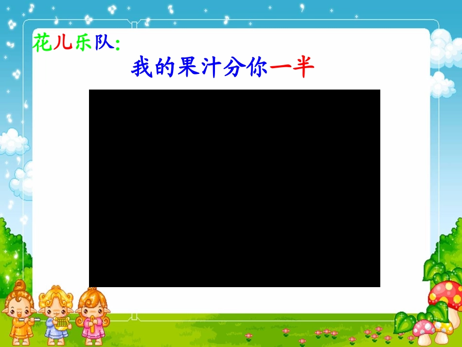 分数的初步认识(黄泽欣)_第1页