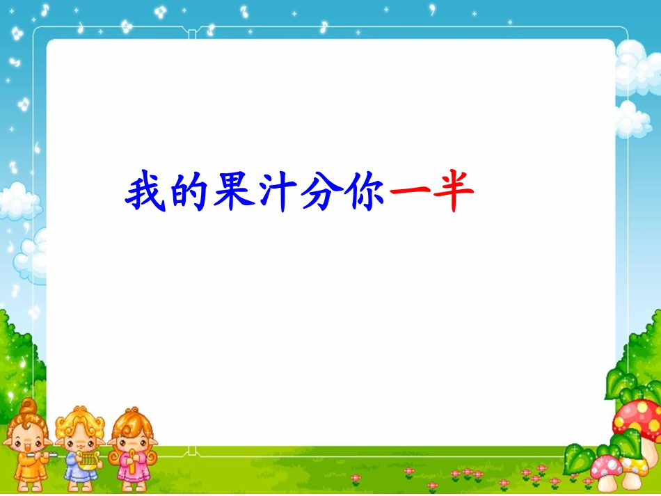 分数的初步认识(黄泽欣)_第2页