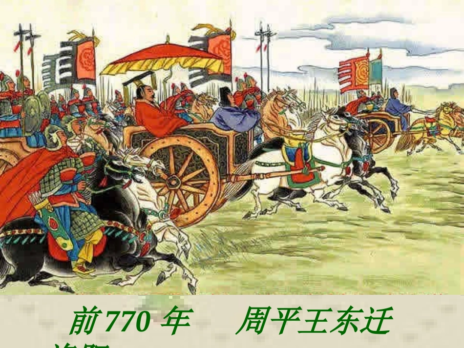 第六课春秋战国的纷争_第3页