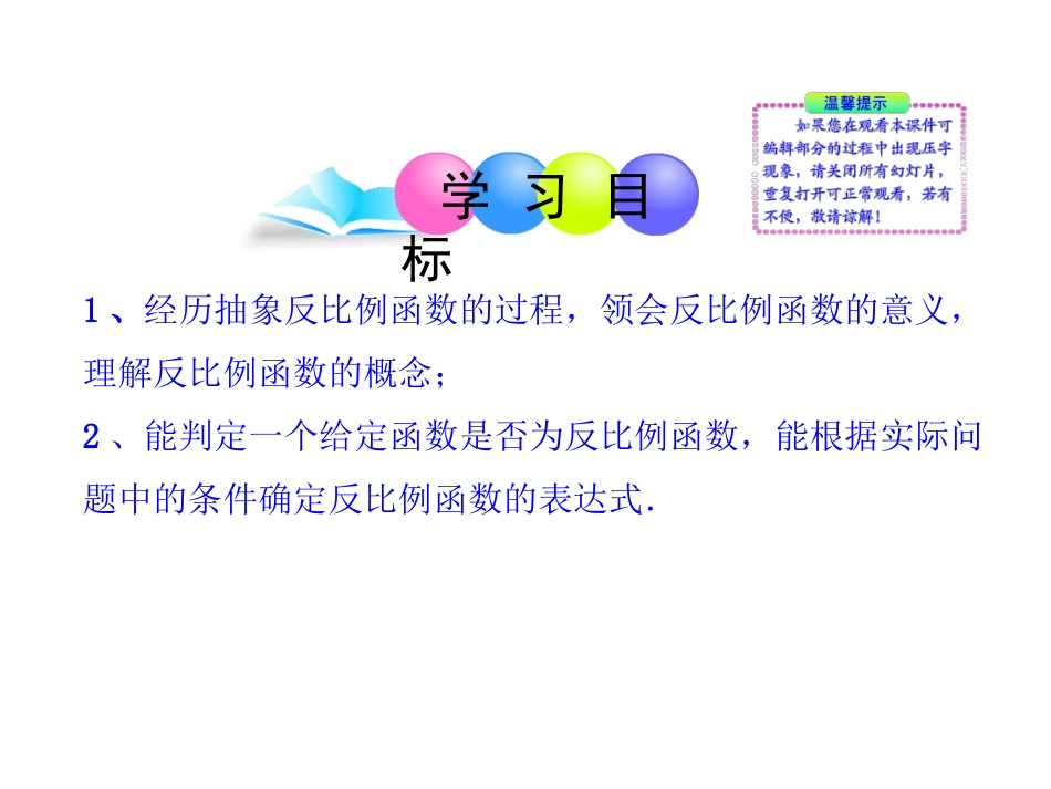 反比例函数的概念_第2页