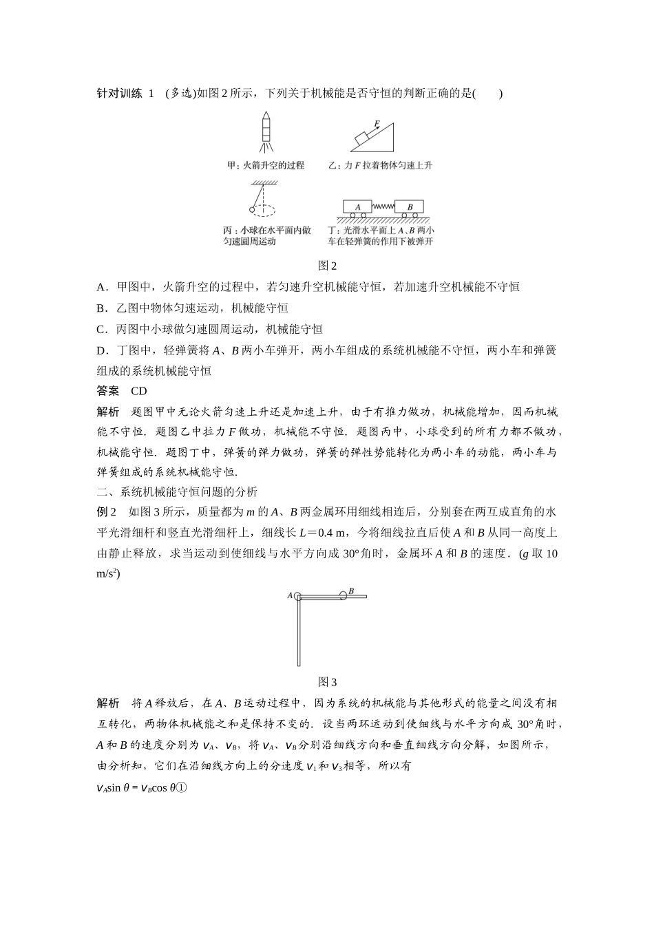 第七章-习题课--机械能守恒定律的应用_第2页