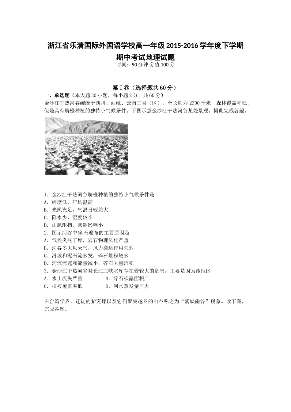 乐清外国语2016年高一下学期地理期中试题及答案_第1页
