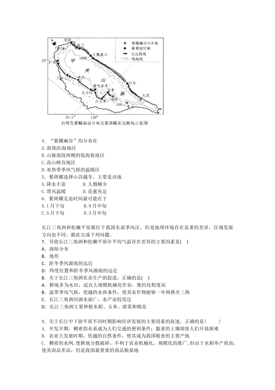 乐清外国语2016年高一下学期地理期中试题及答案_第2页