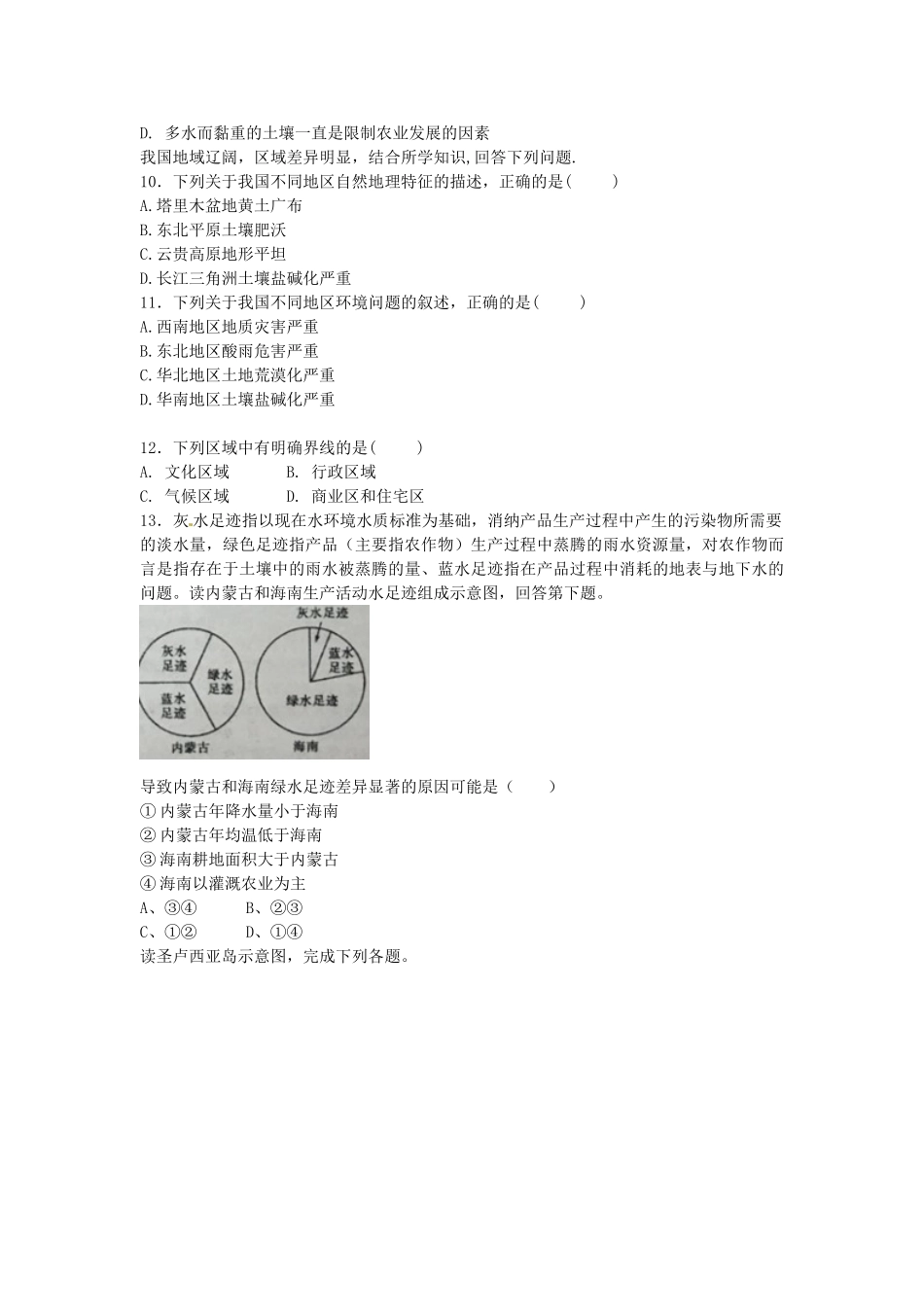 乐清外国语2016年高一下学期地理期中试题及答案_第3页