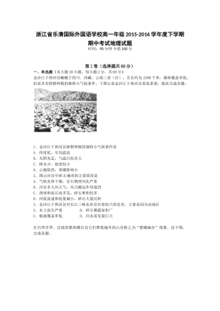 乐清外国语2016年高一下学期地理期中试题及答案