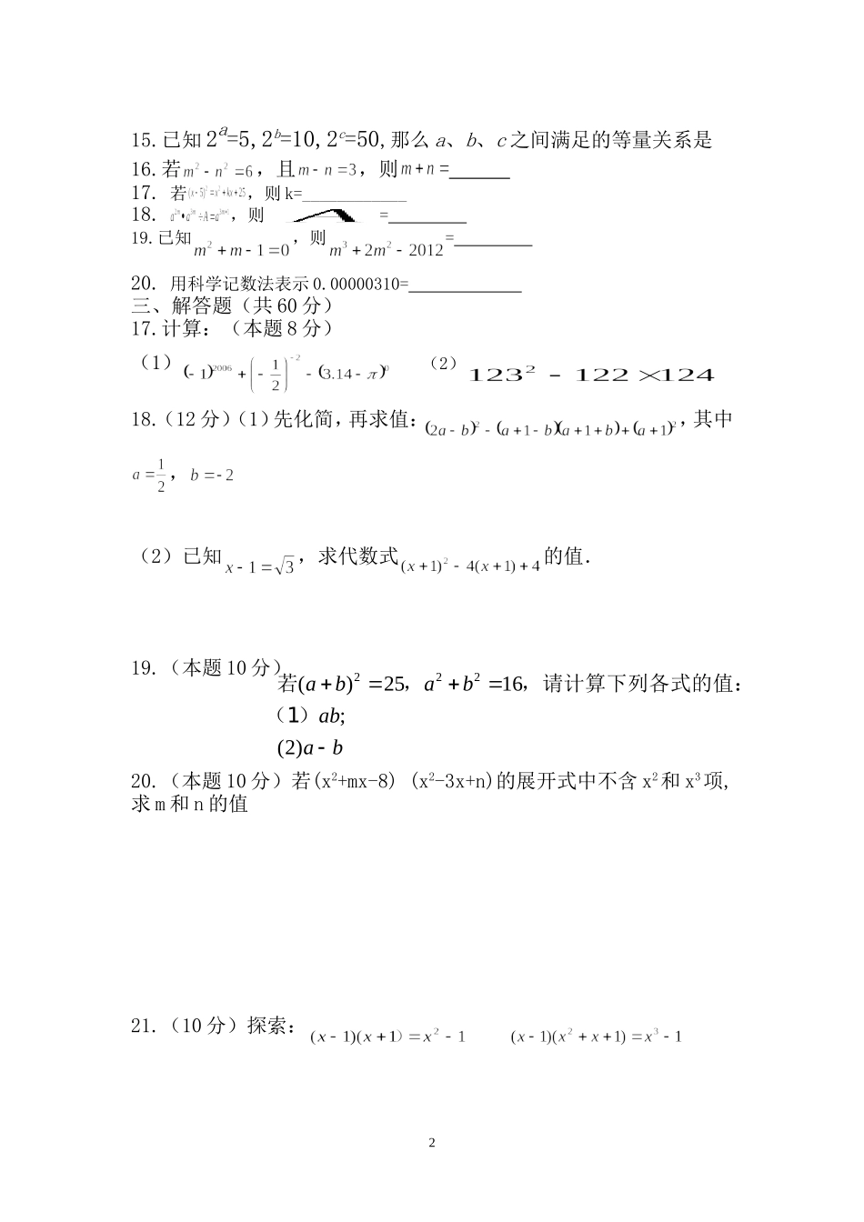 第八章整式乘法测试卷1_第2页