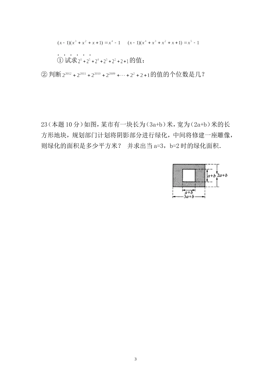 第八章整式乘法测试卷1_第3页