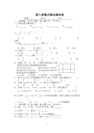 第八章整式乘法测试卷1