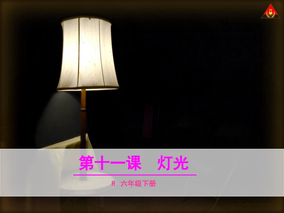 11-灯光2_第1页