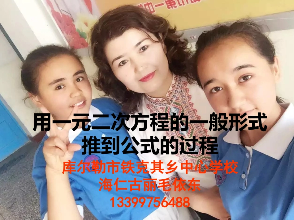 一元二次方程求根公式法的推导..pptawagul_第1页