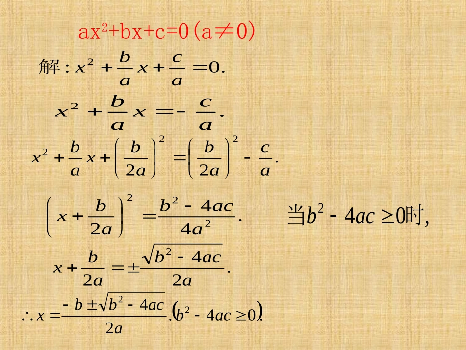 一元二次方程求根公式法的推导..pptawagul_第3页