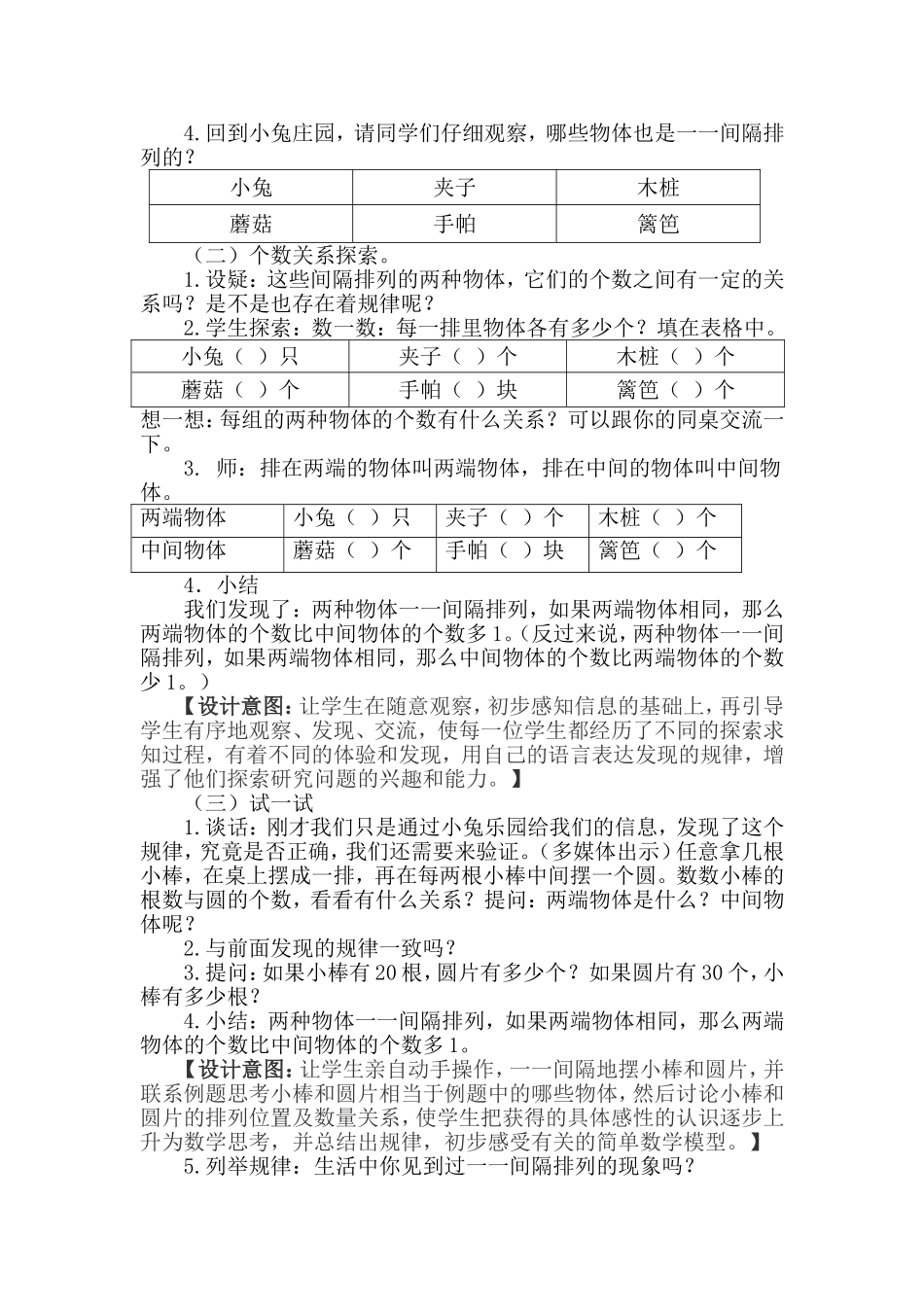 《找规律》教学设计_第2页