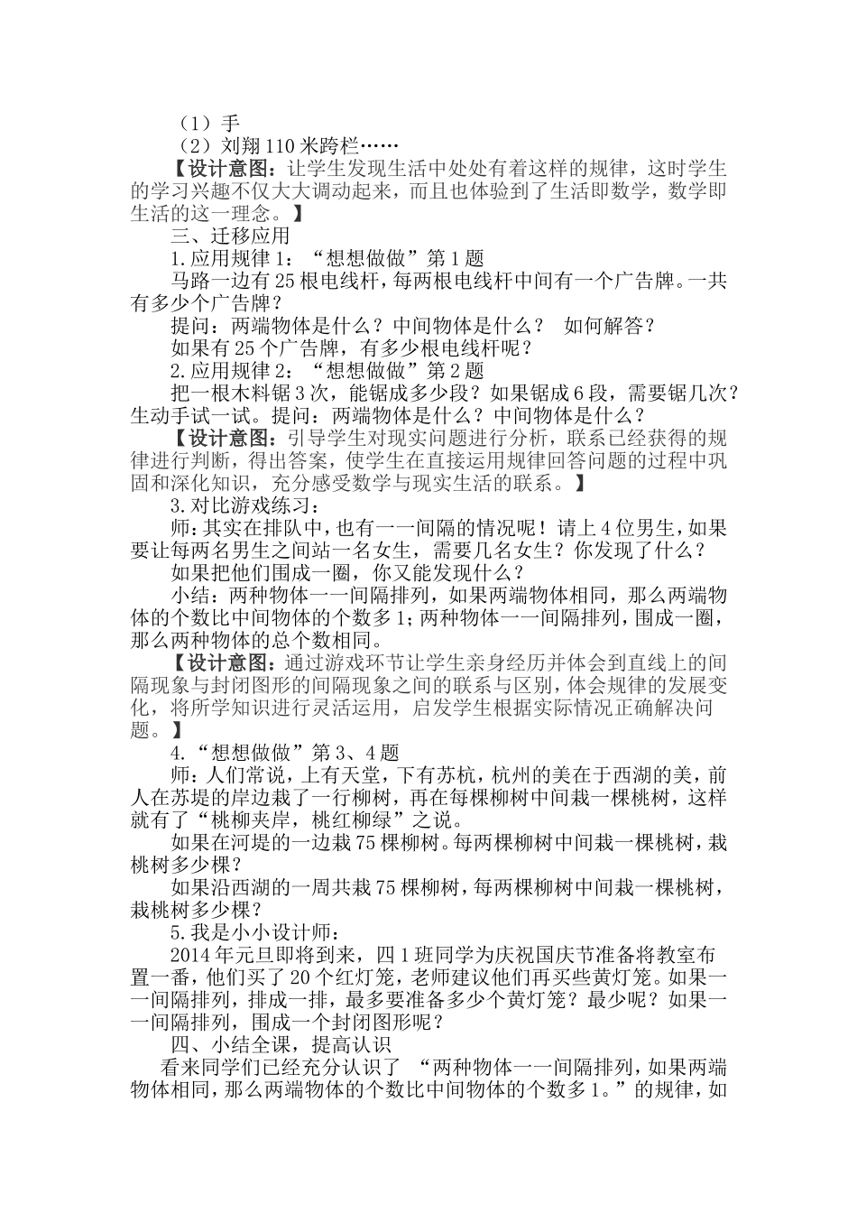 《找规律》教学设计_第3页