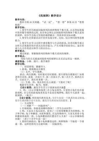 《找规律》教学设计