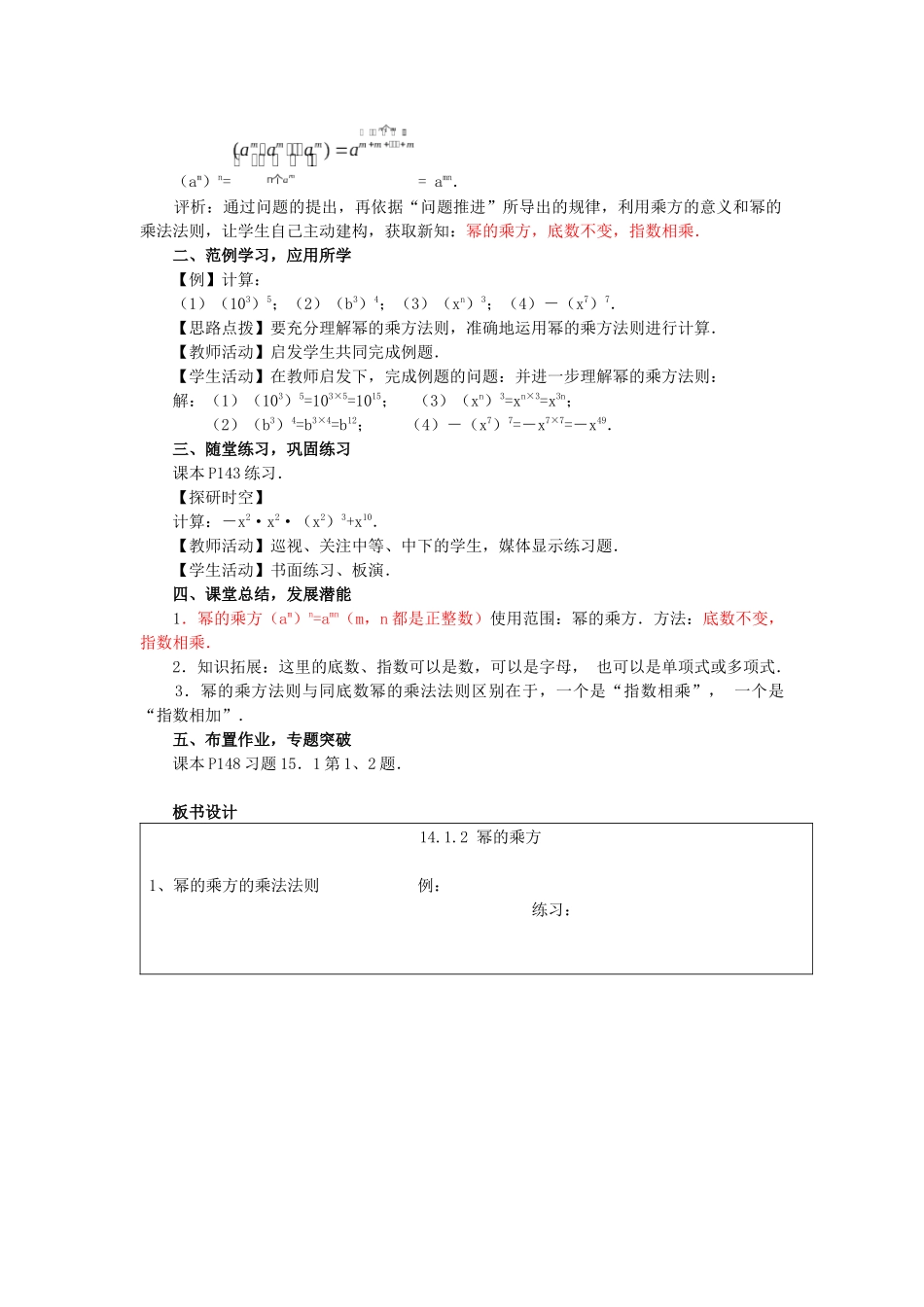 14.1.2幂的乘方-(4)_第2页