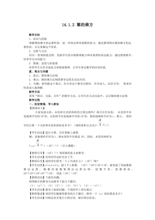 14.1.2幂的乘方-(4)