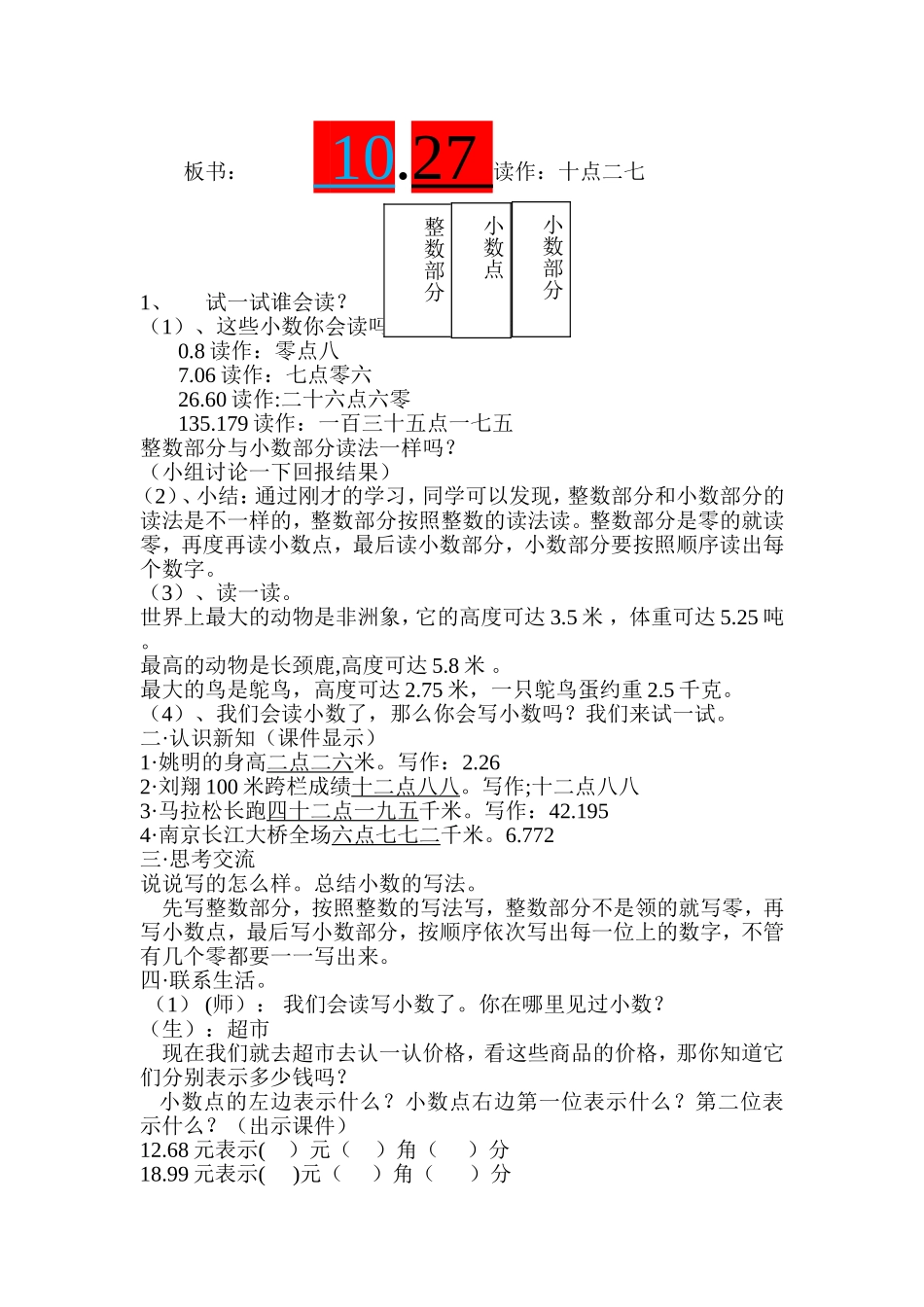 人教2011版小学数学三年级创设情境_第2页