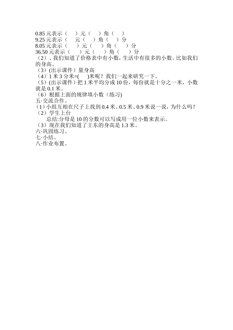 人教2011版小学数学三年级创设情境_第3页