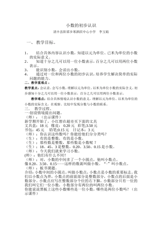 人教2011版小学数学三年级创设情境