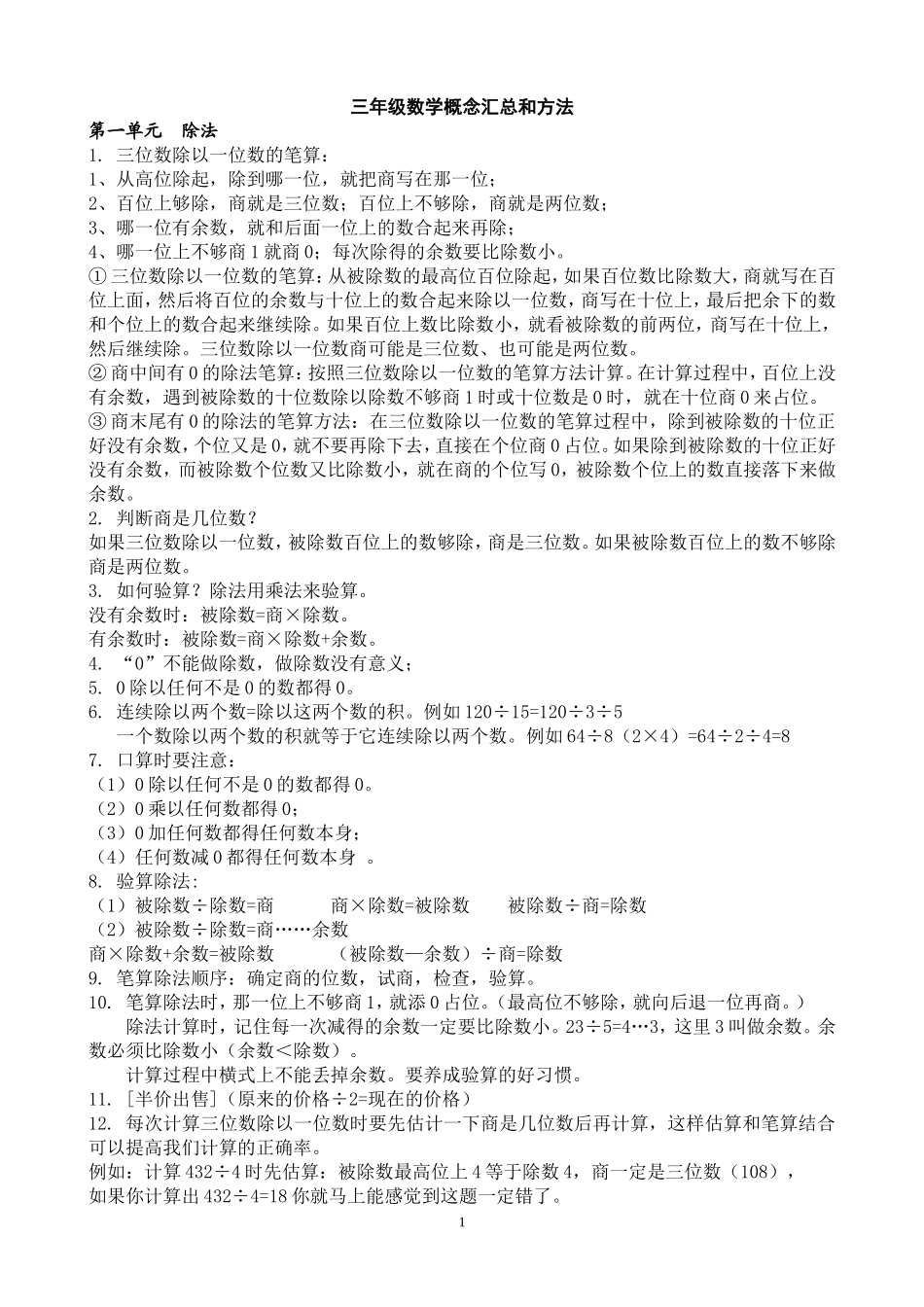 三下概念整理稿_第1页