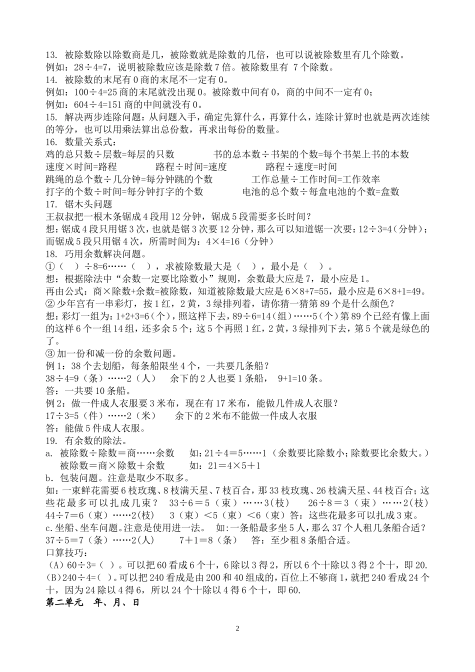 三下概念整理稿_第2页