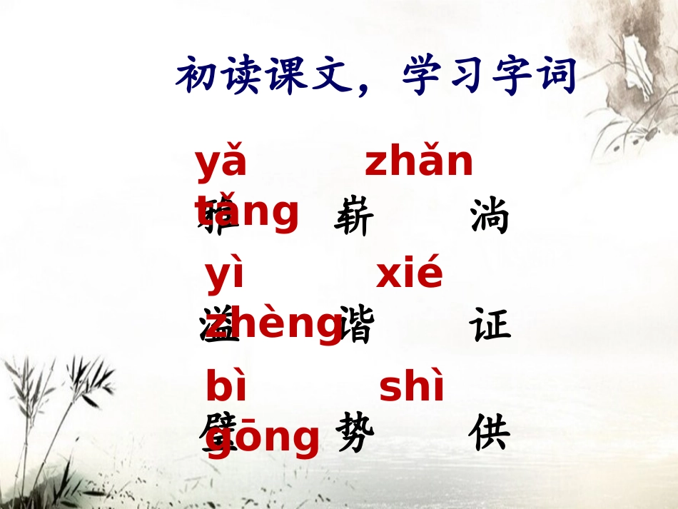 《江南水乡——周庄》课件1_第3页