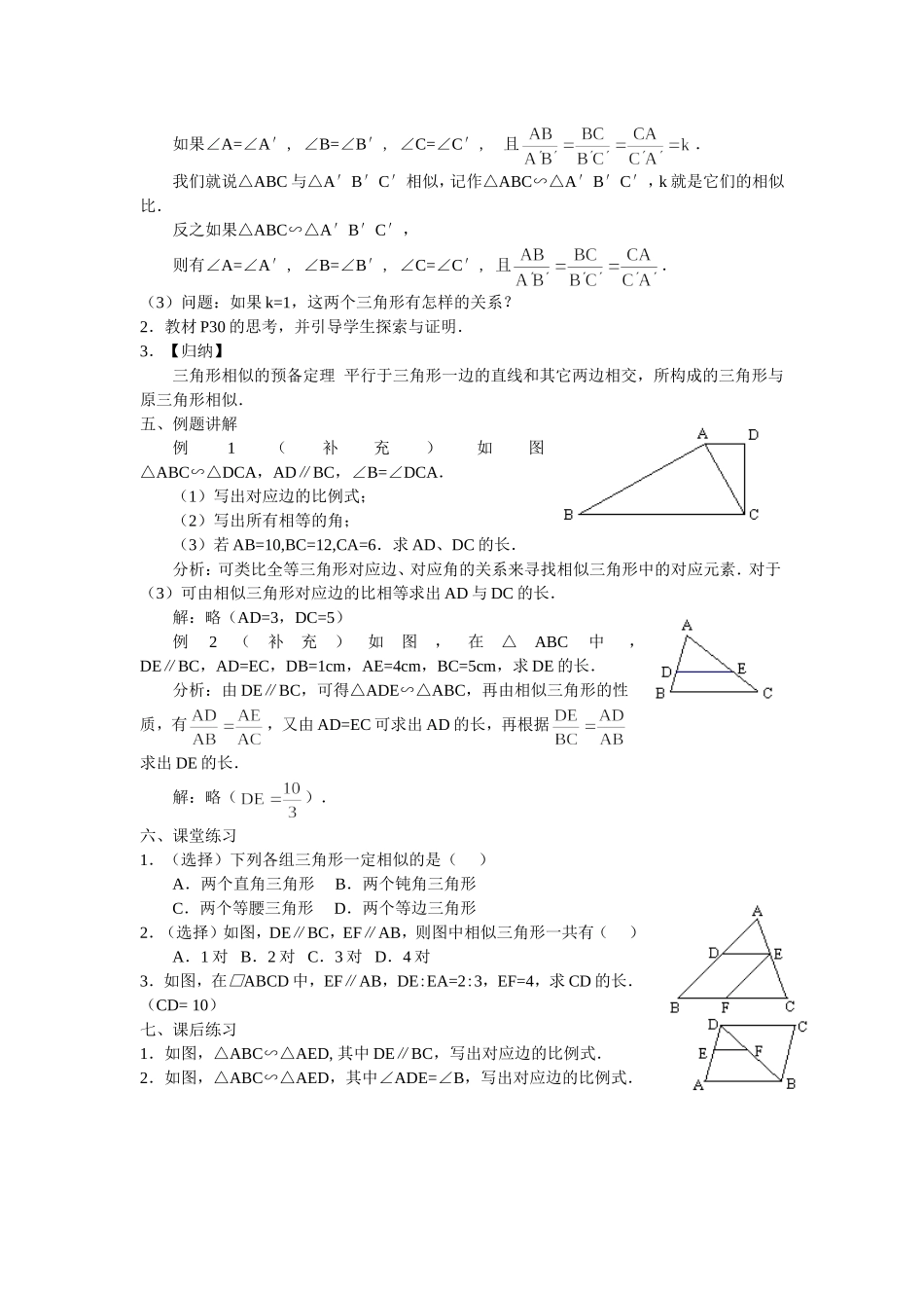 27.2.1--相似三角形的判定(一)_第2页