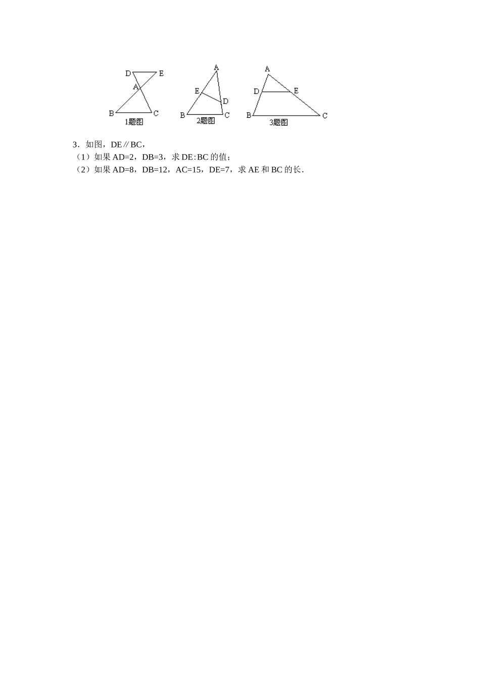 27.2.1--相似三角形的判定(一)_第3页