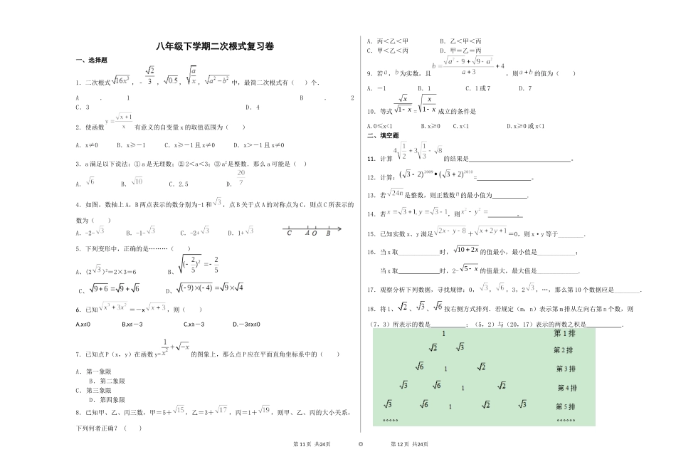 二次根式复习卷_第1页